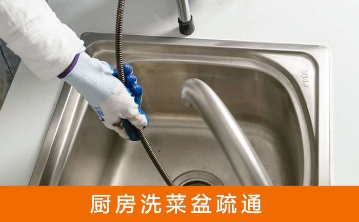 费县疏通洗菜盆